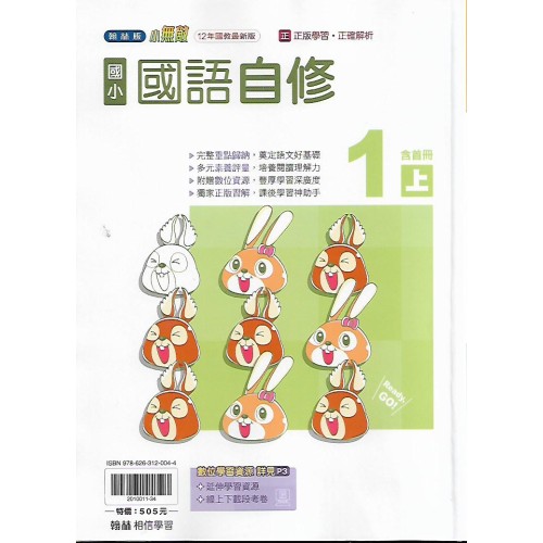 (1年級上)翰林小無敵自修國文