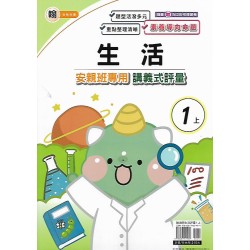 (1年級上)良品翰老師生活講義