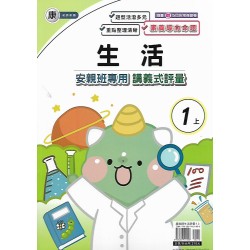 (1年級上)良品康老師生活講義