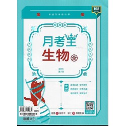 (10年級上)龍騰生物全月考王