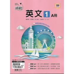 (10年級上)龍騰領航自修英文1