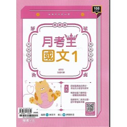 (10年級上)龍騰國文月考王1