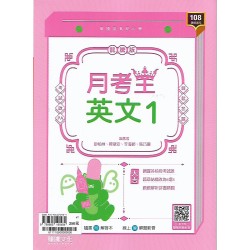 (10年級上)龍騰英文月考王1