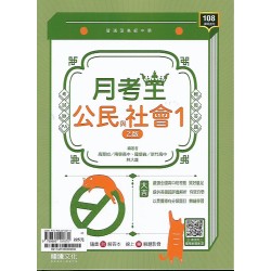 (10年級上)龍騰公民月考王乙版1
