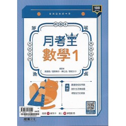 (10年級上)龍騰數學月考王1 
