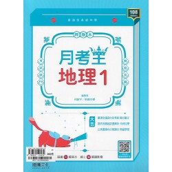 (10年級上)龍騰地理月考王1