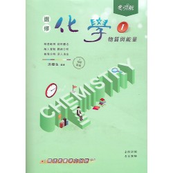 (11年級上)引航選修化學I