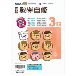 (3年級上)翰林小無敵自修數學