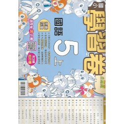 (5年級上)翰林學習卷國文