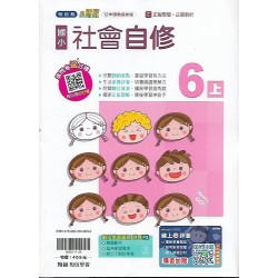 (6年級上)翰林小無敵自修自然