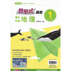 (7年級上)翰林教學式講義地理1