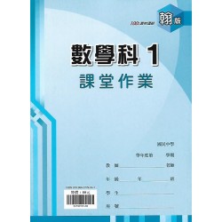 (7年級上)鼎甲良師課堂作業翰版數學1