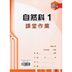 (7年級上)鼎甲良師課堂作業南版自然1