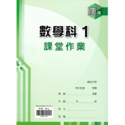 (7年級上)鼎甲良師課堂作業康版數學1