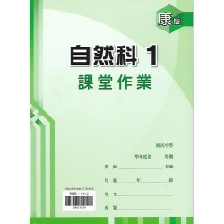 (7年級上)鼎甲良師課堂作業康版自然1