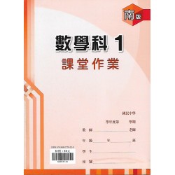 (7年級上)鼎甲良師課堂作業南版數學1