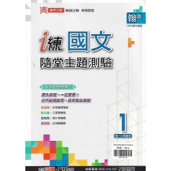 (7年級上)鼎甲良師i練國文隨堂主題測驗1