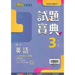 (8年級上)翰林試題寶典評量英文3