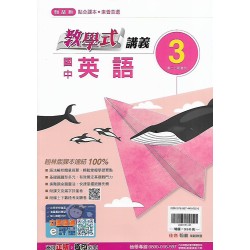 (8年級上)翰林教學式講義英文3