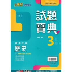 (8年級上)翰林試題寶典評量歷史3