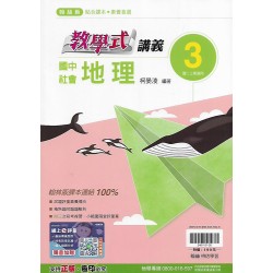 (8年級上)翰林教學式講義地理3