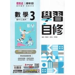 (8年級上)康軒學習自修數學3