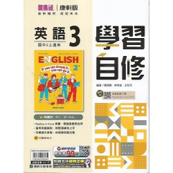 (8年級上)康軒學習自修英文3
