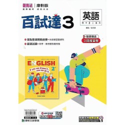 (8年級上)康軒百試達評量英文3