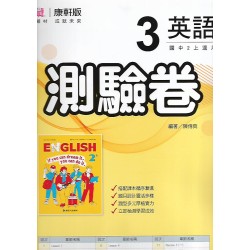 (8年級上)康軒測驗卷英文3
