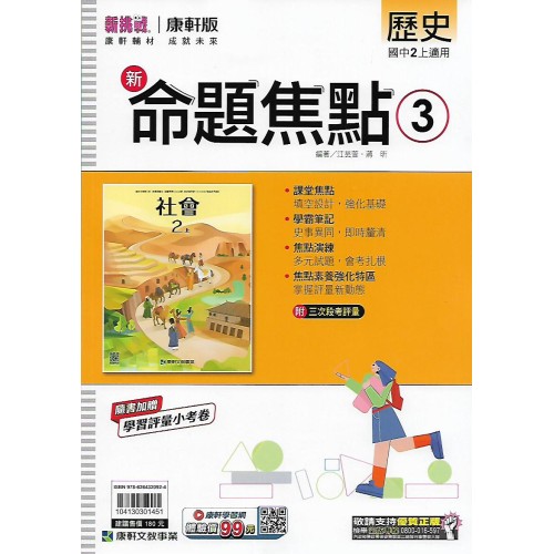 (8年級上)康軒新命題焦點評量歷史3
