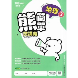 (8年級上)南億作業簿地理1