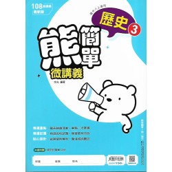 (8年級上)南億作業簿歷史1