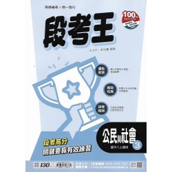 (8年級上)南一學力段考王國文3