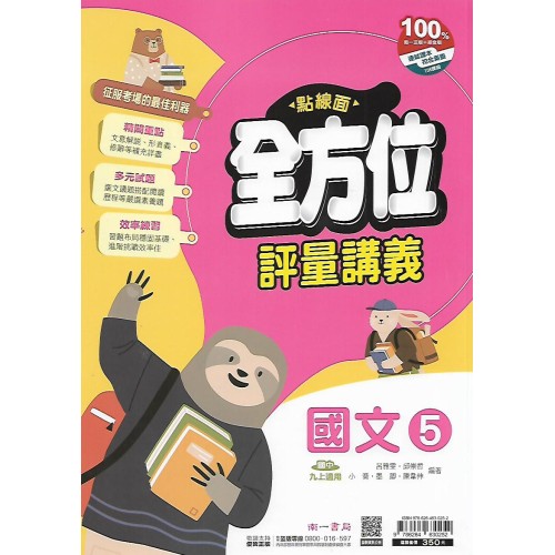 (9年級上)南一點線面講義國文5