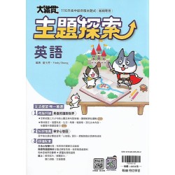 (國中總複習)翰林大滿貫英文主題探索