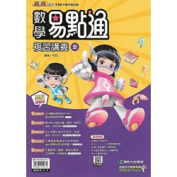 (國中總複習)康軒數學易點通複習講義(全)