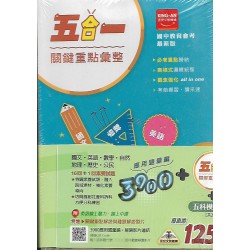 (國中總複習)金安3900應用題彙編7科套書