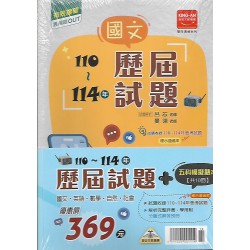 (國中總複習)金安110-114UP+歷屆試題套書