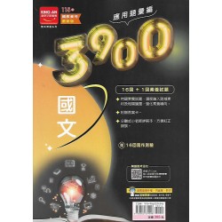 (國中總複習)金安3900應用題彙編國文