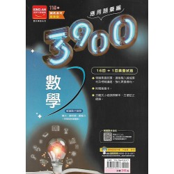 (國中總複習)金安3900應用題彙編數學