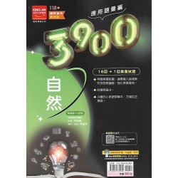 (國中總複習)金安3900應用題彙編自然