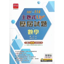 (國中總複習)金安102-114UP+歷屆試題數學