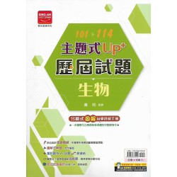 (國中總複習)金安101-112UP+歷屆試題生物