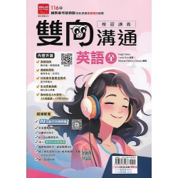 (國中總複習)金安雙向溝通複習講義英文(全)