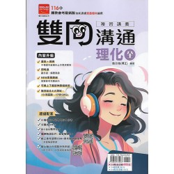 (國中總複習)金安五合一關鍵重點彙整