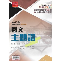(國中總複習)金安主題讚國文(全)