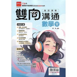 (國中總複習)金安雙向溝通複習講義數學全)