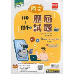 (國中總複習)金安110-114歷屆試題國文