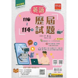 (國中總複習)金安110-112歷屆試題英文
