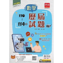(國中總複習)金安110-114歷屆試題數學